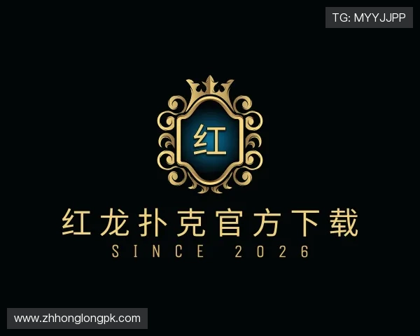 发现红龙扑克官方下载